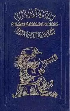 Лагерлёф Сельма - Черстин Старшая и Черстин Меньшая