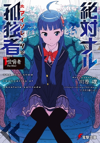 Кавахара Рэки - Кусатель