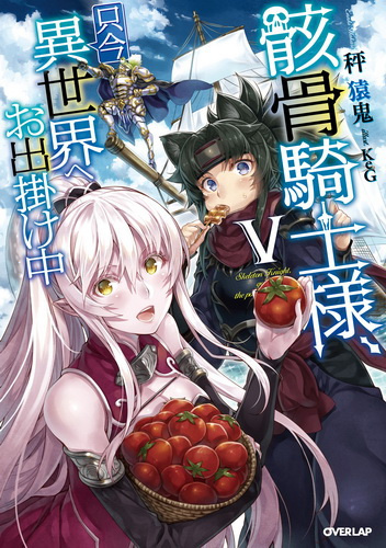 Хакари Эннки - Новый континент