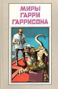 Гаррисон Гарри - Отверженный