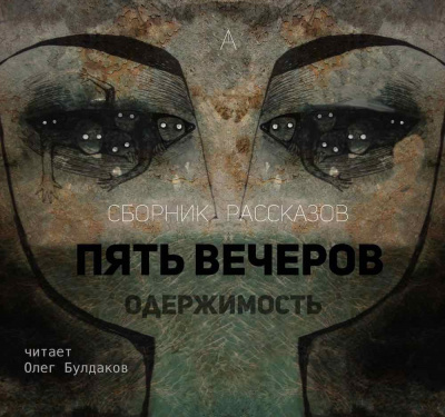 Одоевский Владимир - Сильфида