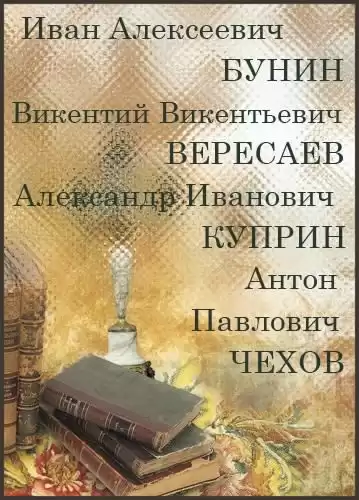 Сборник "Русская классика"