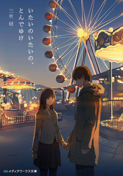 Сугару Миаки - Боль, боль, уходи