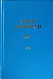 Абрамов Борис - Грани Агни-Йоги 4. Год 1963