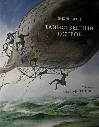 Верн Жюль - Таинственный остров