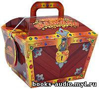 Сундук со сказками - Диск 10. Александр Пушкин