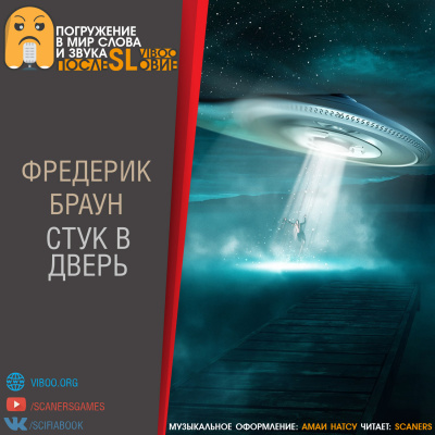 Браун Фредерик - Стук в дверь