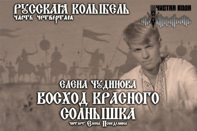 Чудинова Елена - Восход Красного Солнышка