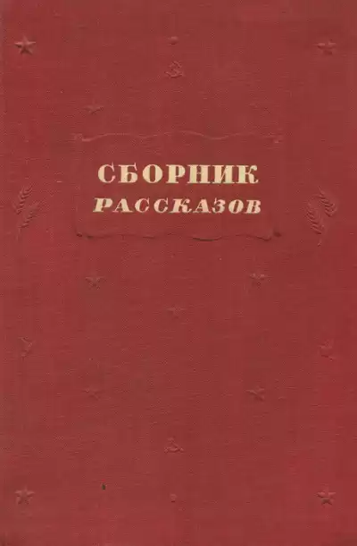 Ларец сказок и историй для взрослых и детей