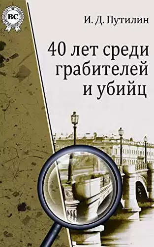 Путилин Иван - Вещий сон под Рождество
