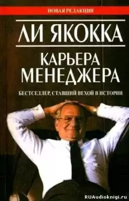 Якокка Ли - Карьера Менеджера