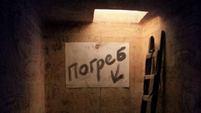 А кто в погребе живёт