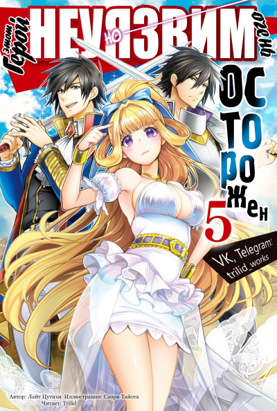 Light Tuchihi - Этот герой неуязвим, но очень осторожен 05