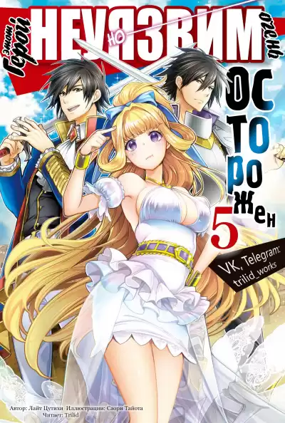 Light Tuchihi - Этот герой неуязвим, но очень осторожен 05