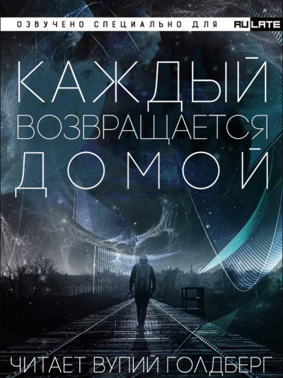 Toika - Каждый Возвращается Домой - Главы 1-13