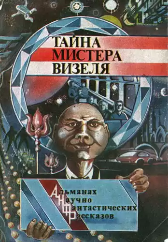Нивен Ларри - Игрушка