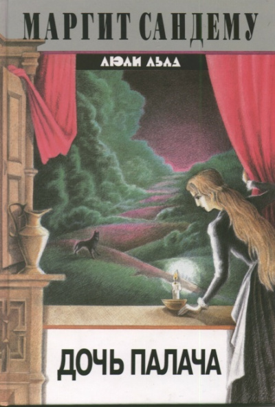 Сандему Маргит - Дочь палача