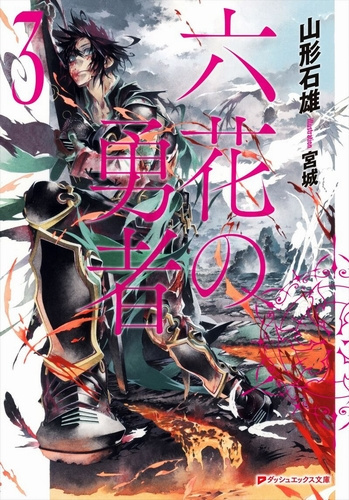 Ишио Ямагата - Герои шести цветов 3