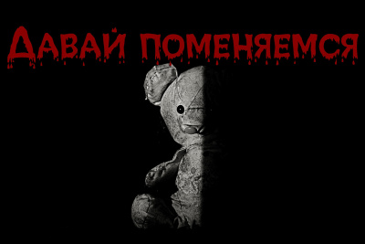 Sallivan – Давай поменяемся