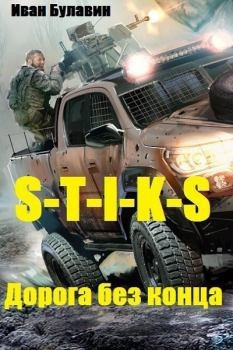 Булавин Иван – Дорога без конца