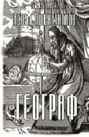 Пшеничников Артем - S.T.A.L.K.E.R. Географ