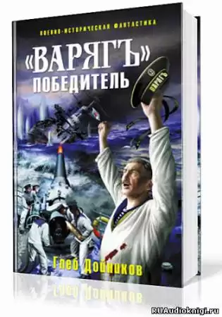 Дойников Глеб - «Варягъ» победитель