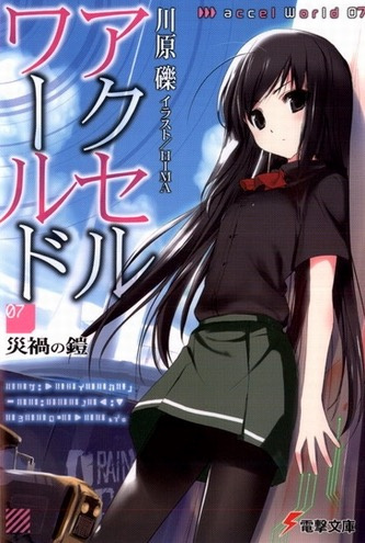 Кавахара Рэки - Броня Бедствия