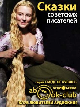 Сказки советских писателей. Волшебные краски