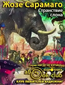 Сарамаго Жозе - Странствие слона